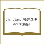 Lis blanc Sakura .yuki/NDCHOW