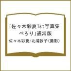 ( предварительный заказ ) Sasaki . лето 1st фотоальбом [...] обычная версия / Sasaki . лето / север ...