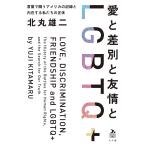  love . дискриминация ....LGBTQ+ слова ... America. регистрация . внутри . делать мы. правильный body / север круг самец 2 