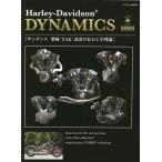 Harley‐Davidson DYNAMICS サンダンス柴崎