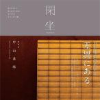 .. Nakayama . кото сборник произведений / Nakayama . кото 