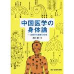  China медицина. . body теория классика из шнур .. форма body /. река необходимо 
