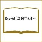 〔予約〕Eye-Ai 2026年9月号