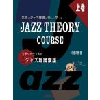 jaji- Land. Jazz теория курс подлинный товар. Jazz теория . легко ... сверху шт / средний остров ..