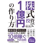 ショッピング投資 株式投資で1億円の作り方/堀北晃生/マネーアカデミー