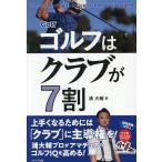 ゴルフはクラブが7割/浦大輔