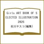 Girls ART BOOK OF SELECTED ILLUSTRATION 2026