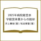 2025 год больница управление красные буквы управление body качество c ../ Inoue ../ сосна . толщина .