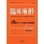 . пол анестезия Vol.48/No.3(2024-3)
