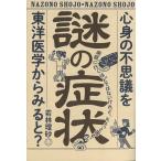  загадка. признаки сердце .. тайна . восточная медицина из смотреть .?/ Wakabayashi . песок 