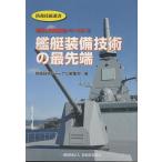  военный корабль оборудование технология. передний край /.. технология journal редактирование часть 
