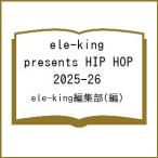 ショッピングking  〔予約〕ele-king presents HIP HOP 2025-26/ele−king編集部