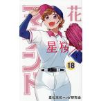  цветок колокольчик. maundo18/ угол ..../ звезда Sakura средняя школа manga (манга) изучение .
