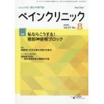  обезболивание боль. специализация журнал Vol.47No.8(2026.8)
