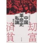  China переворот история я теория [ большой такой же. .]. запрос ./. рисовое поле свет .