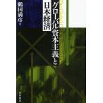  свечение bar .книга@ принцип . Япония экономика / журавль рисовое поле полный .