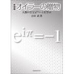  euler. . предмет человек вид. ..e(iπ)=-1... новый оборудование версия / Yoshida .
