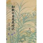  Вака. природа лет час регистрация /. часть Izumi 