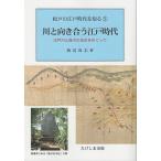  река . направление .. Edo времена Edogawa . склон река. . вода ...../ Watanabe более того .