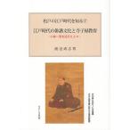 江戸時代の俳諧文化と寺子屋教育 小林一茶を迎えた人々/渡辺尚志