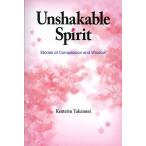 Unshakable Spirit Stories of Compassion and Wisdom/KentetsuTakamori