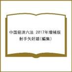  China экономика шесть кодексов 2017 год больше . версия /. рука стрела . самец 