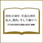  Showa. 30 год * эпоха Heisei. 20 год расширение,. мир, и . маленький ./ день . экономика сообщение фирма исследование выпускать часть 