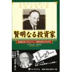 賢明なる投資家 割安株の見つけ方