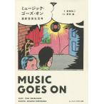  музыка *go-z* on новейший музыка жизнь ./. мыс . 2 / каштан принцип 