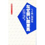  почему слабый . Kanto лошадь почему сильный Kansai лошадь / Inoue ..