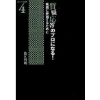 質疑応答のプロになる! 映画に参加するために/松江哲明