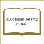  частное лицо место выгода палец .2012 год версия /JPS