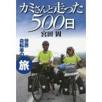 kami san . пробег ..500 день мир велосипед. ./. рисовое поле .