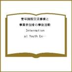  молодежь международный переменный ток проект . проект участник. . после деятельность International Youth Exchange FY2017 эпоха Heisei 29 отчетный год год .