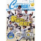 ショッピング高校野球 〔予約〕月刊高校野球CHARGE(神奈川版)2024夏展望号