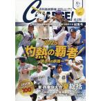 月刊高校野球CHARGE! 東京版 2025夏号/月刊高校野球CHARGE!編集室