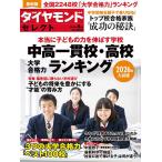 ダイヤモンドセレクト 2025年8月号