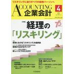 Accounting(企業会計) 2024年4月号