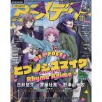 アニメディア 2023年12月号