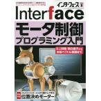 Inter face(インターフェース) 2025年9月号