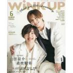 WINK UP(ウインクアップ) 2023年6月号