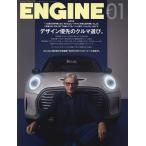 ENGINE 2023年1月号