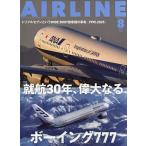 AIR LINE (エアー・ライン) 2025年8月号