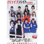 ゼロイチバイト.com ビジュアルブック 2023年7月号 【ENTAME(エンタメ)増刊】