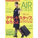AirStage(エアステージ) 2023年6月号