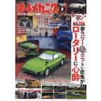 オートメカニック 2024年2月号