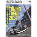 Option (オプション) 2024年4月号