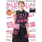 からだにいいこと 2023年12月号