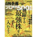 ショッピング09月号 会社四季報別冊 2025年10月号