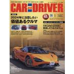 CAR and DRIVER 2024年1月号